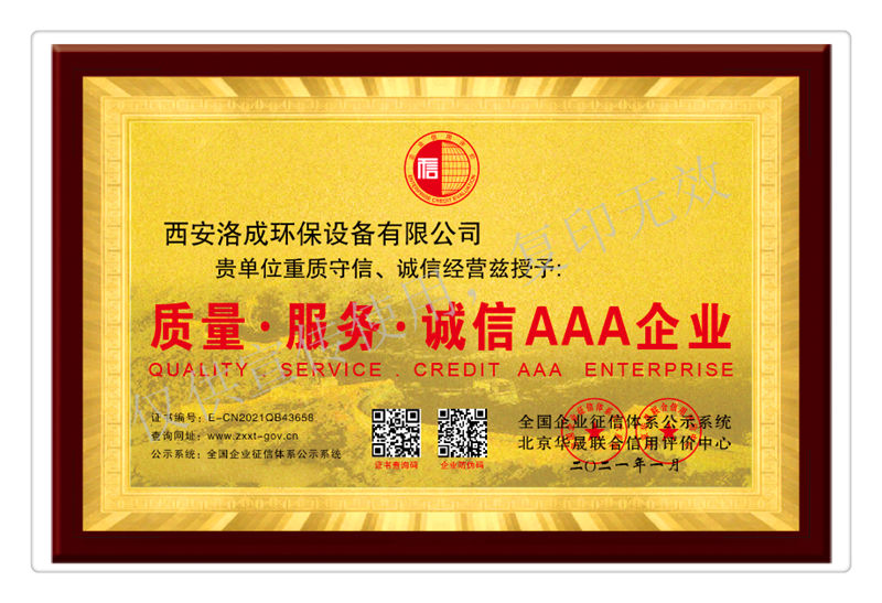質(zhì)量、服務(wù)、誠信經(jīng)營AAA企業(yè)榮譽(yù)獎(jiǎng)牌