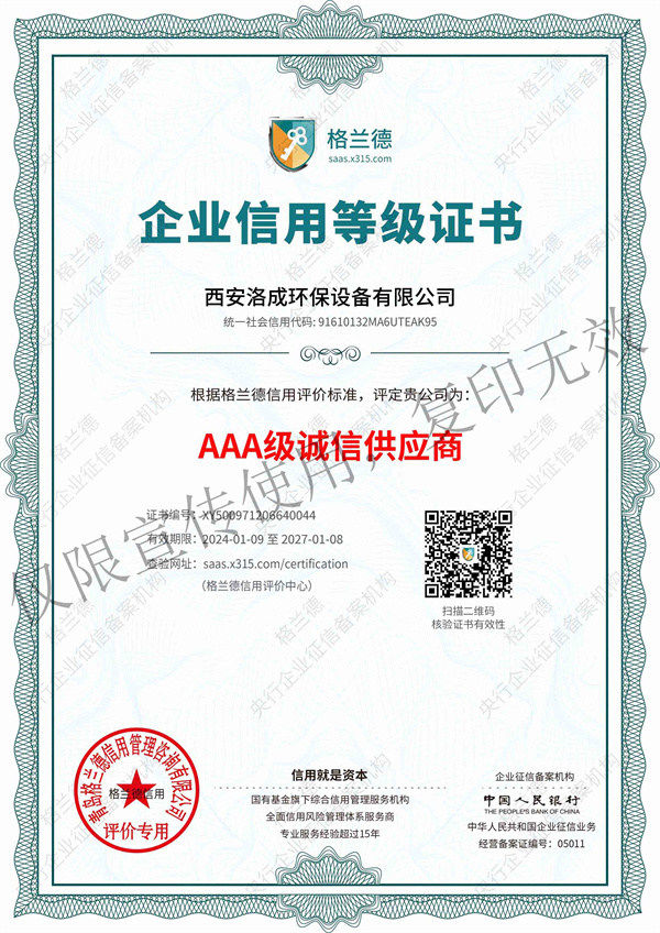 AAA級誠信供應商