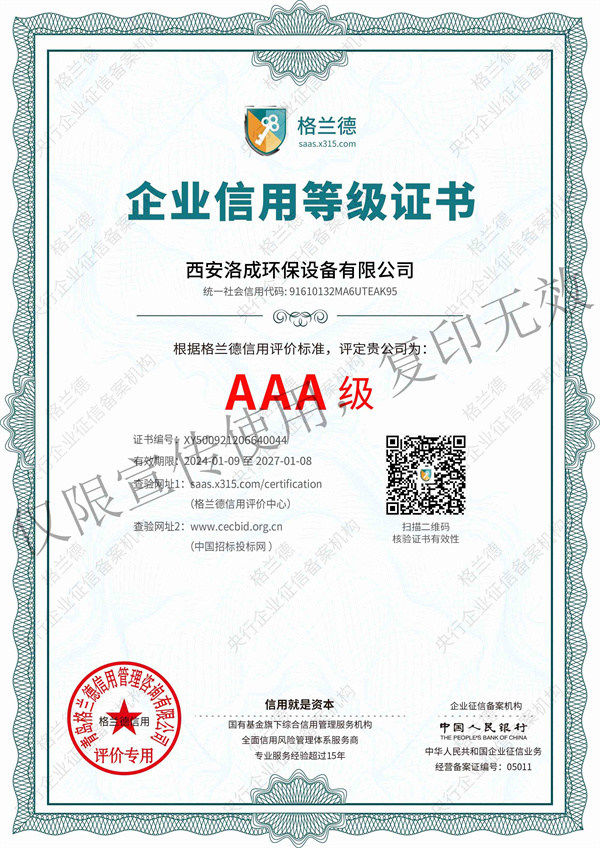 AAA級-企業(yè)信用等級證書