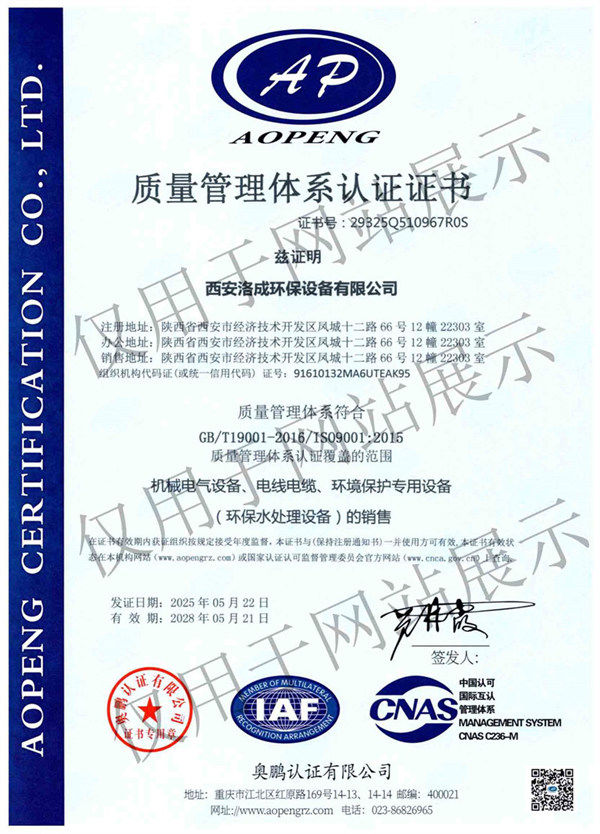 質量管理體系認 證證書