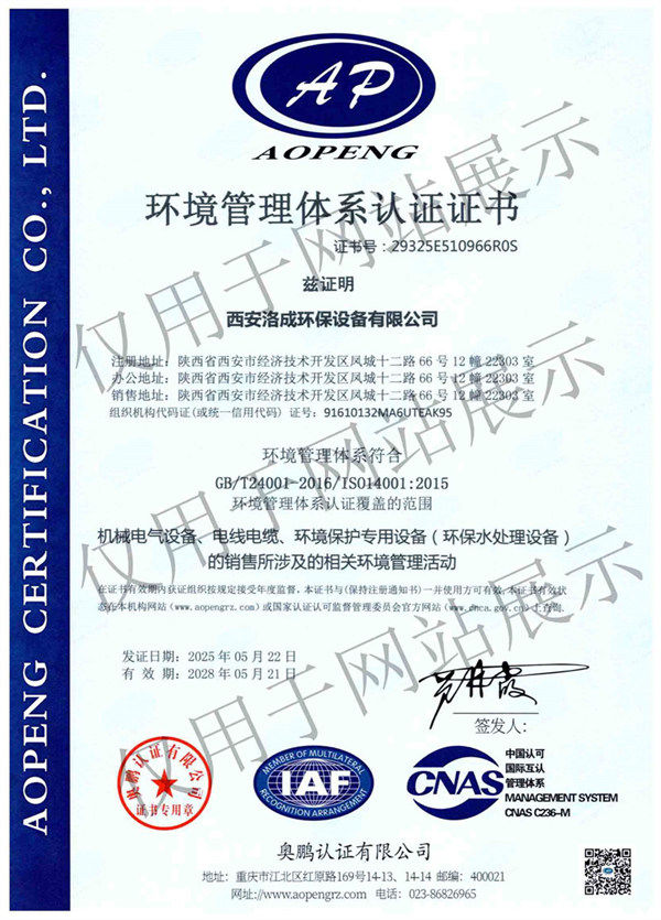 環(huán)境管理體系認 證證書