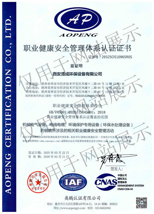 職業(yè)健康安 全管理體系認 證證書