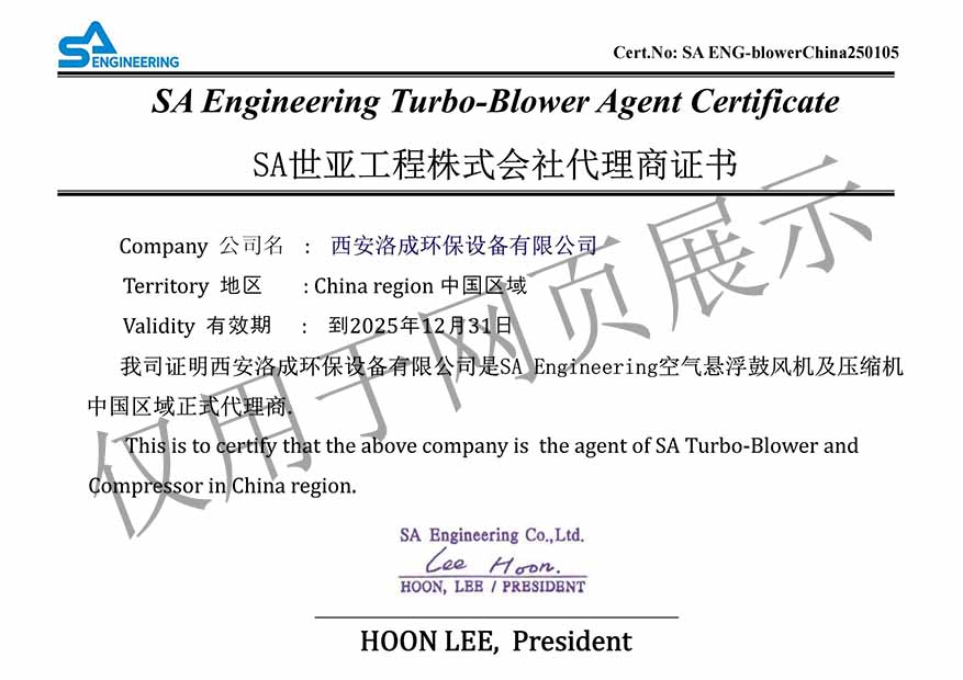 SA世亞工程株式會社代理商證書